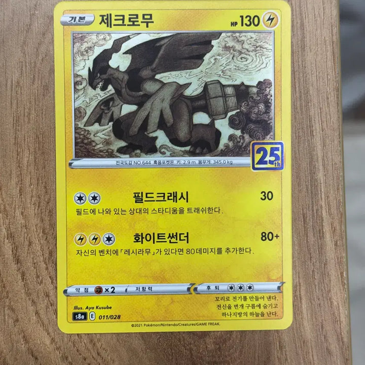 [BUNJANG] Pokemon Zekrom Card Collection / 포켓몬카드 제크로무 판매
