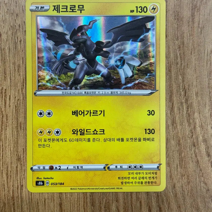 [BUNJANG] Pokemon Zekrom Card Collection / 포켓몬카드 제크로무 판매