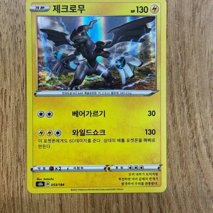 [BUNJANG] Pokemon Zekrom Card Collection / 포켓몬카드 제크로무 판매