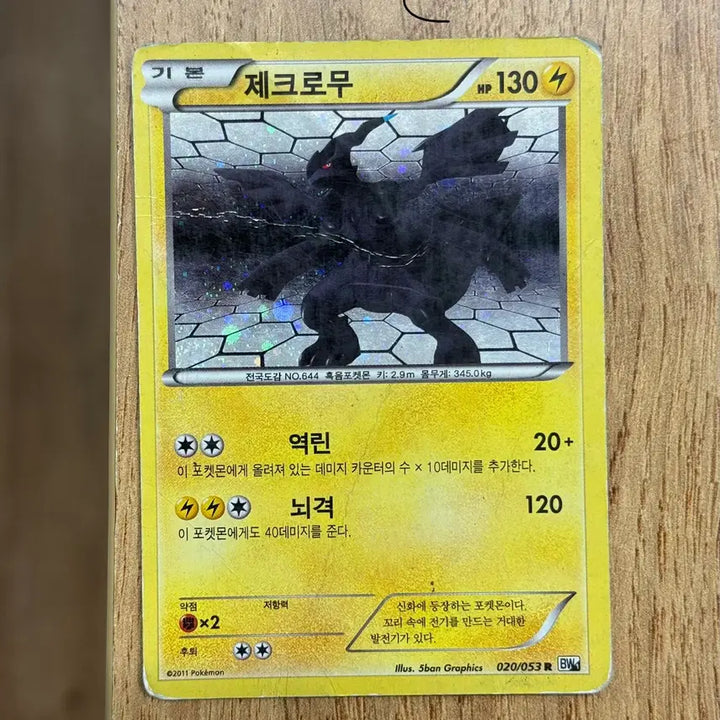 [BUNJANG] Pokemon Zekrom Card Collection / 포켓몬카드 제크로무 판매