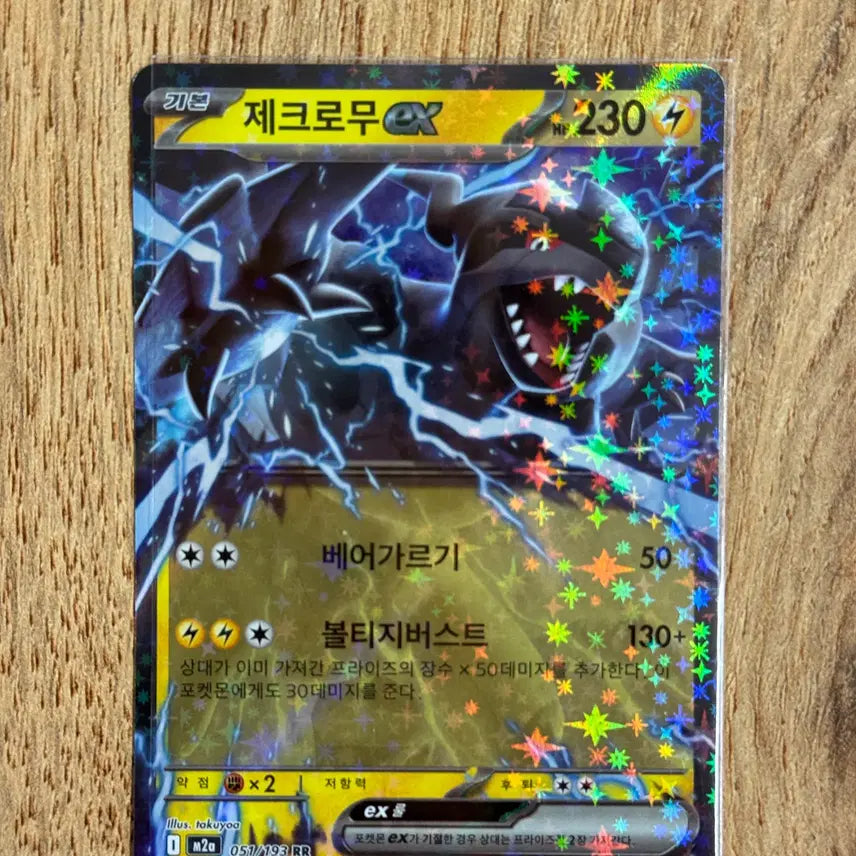 [BUNJANG] Pokemon Zekrom Card Collection / 포켓몬카드 제크로무 판매