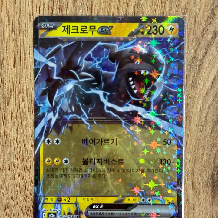 [BUNJANG] Pokemon Zekrom Card Collection / 포켓몬카드 제크로무 판매