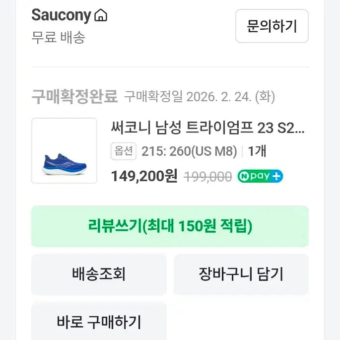 [SOLD OUT] 써코니 트라이엄프 23 런닝화 260미리
