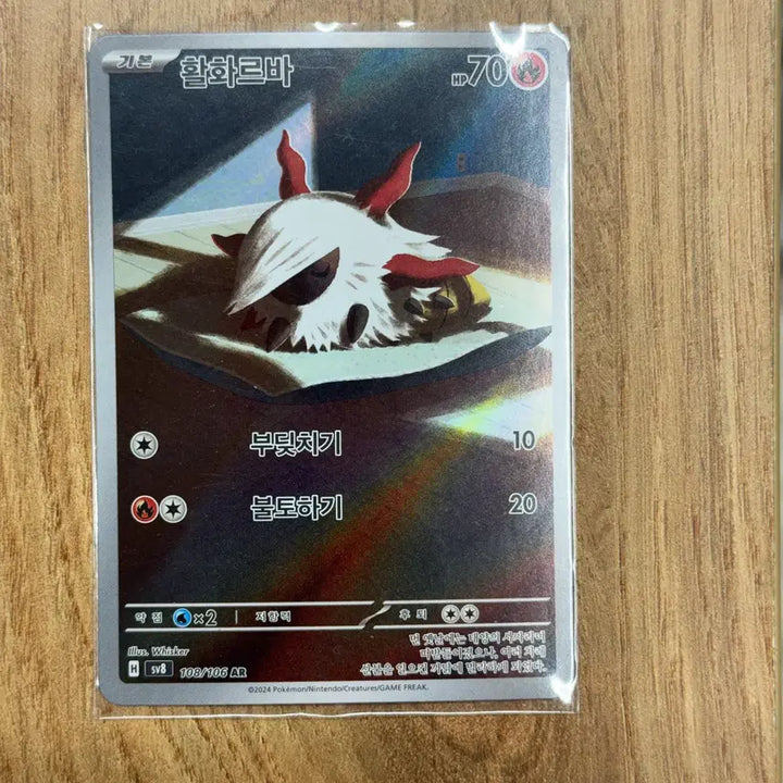[BUNJANG] Pokemon Card Volcarona Card / 포켓몬카드 활화르바 판매