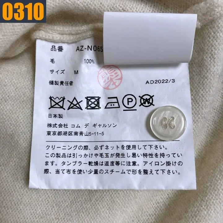 [BUNJANG] Comme des Garcons White U-Neck Cardigan / 95 꼼데가르송 화이트 유넥 가디건