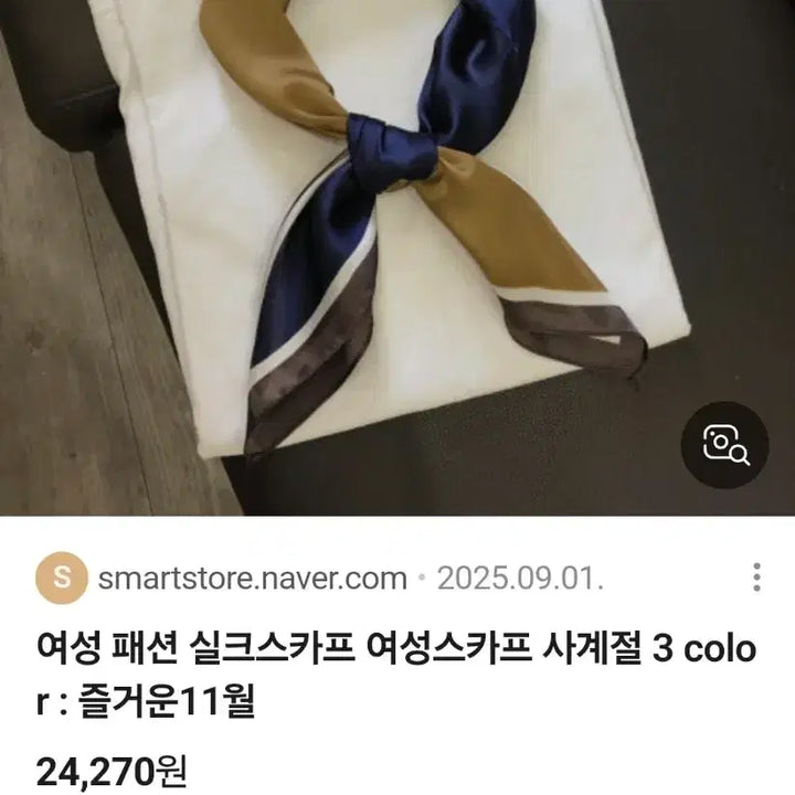 [SOLD OUT] 배색 스카프 (새상품)