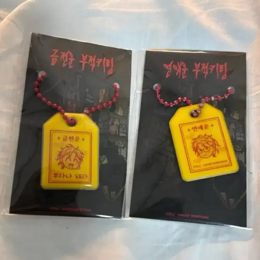 [SOLD OUT] 집이없어 백은영 부적키링 일괄 판매