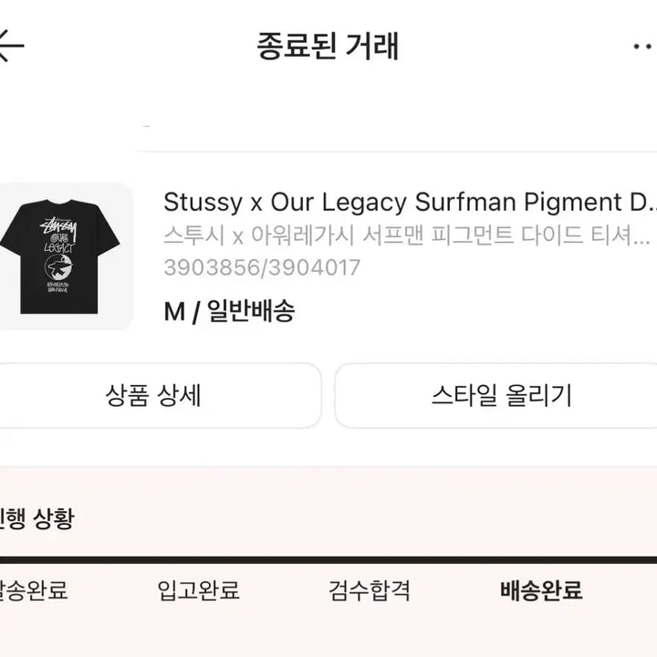[BUNJANG] Stussy Our Legacy Surfman Short Sleeve T-shirt / 스투시 아워레가시 서프맨 반팔 티셔츠 M