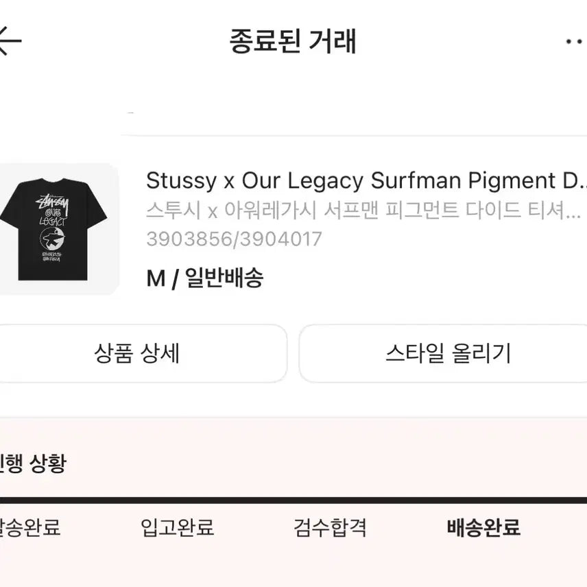 [BUNJANG] Stussy Our Legacy Surfman Short Sleeve T-shirt / 스투시 아워레가시 서프맨 반팔 티셔츠 M