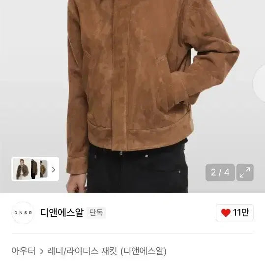 [BUNJANG] DNSR Suede Jacket XL / DNSR 람포 고트 스웨이드 자켓 XL