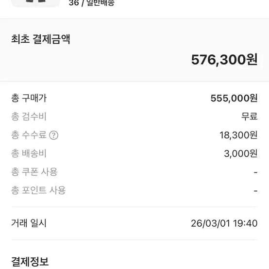 [BUNJANG] Capital Bon Denim Pants Black 36 / [새상품] 캐피탈 본데님 팬츠 블랙 36