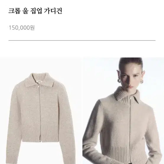 [BUNJANG] COS Wool Crop Cardigan / 코스 크롭 울 집 가디건
