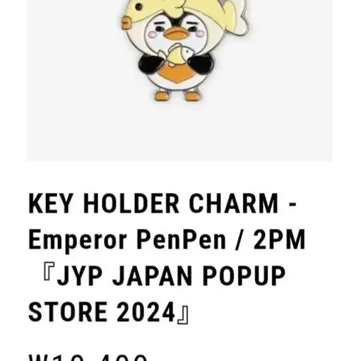 [BUNJANG] 2PM Lee Junho Emperor Pengpeng Keyring (Sealed) / 2PM 이준호 황제펭펭 키링 원가양도 (미개봉)