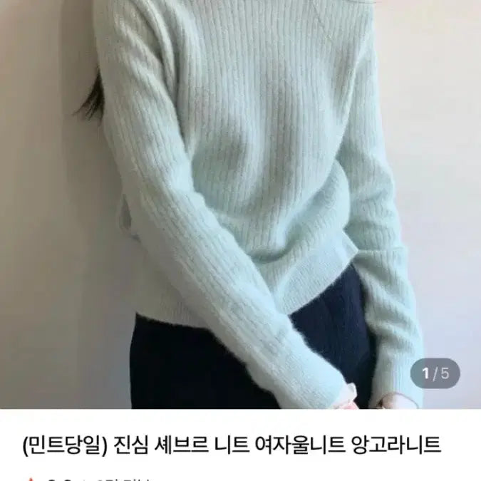 [BUNJANG] Jinsim Chevre Knit Mint / 진심 셰브르 니트 민트