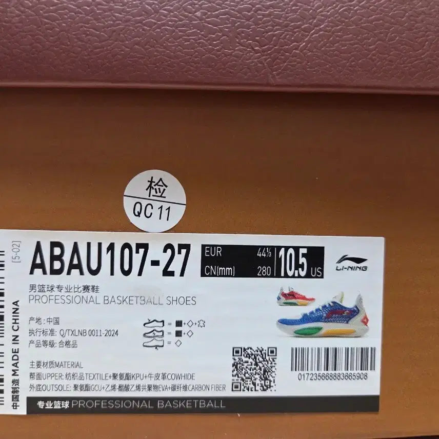 [SOLD OUT] 리닝 버틀러3 285