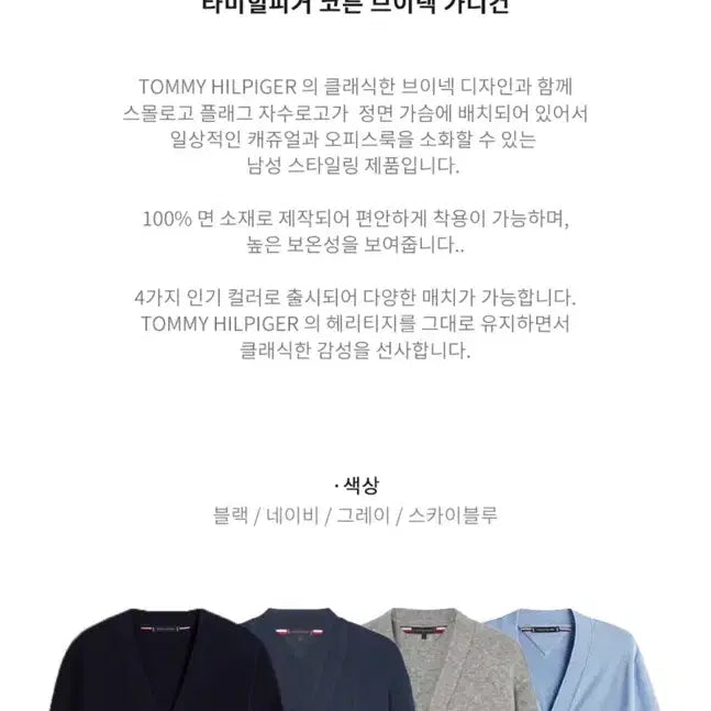 [BUNJANG] Tommy Hilfiger V-Neck Cardigan Set / 정품 타미힐피거 브이넥 가디건 4 종