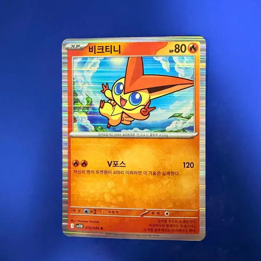 [BUNJANG] Pokemon Victini Card / 포켓몬카드 비크티니 카드