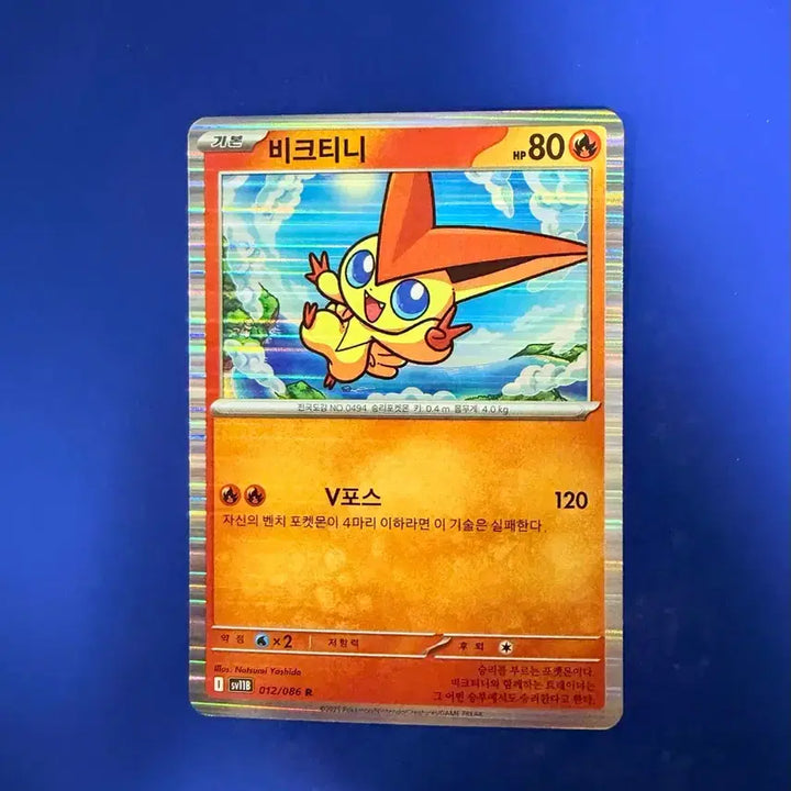 [BUNJANG] Pokemon Victini Card / 포켓몬카드 비크티니 카드