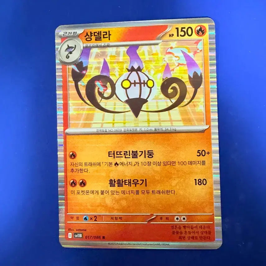 [BUNJANG] Pokemon Chandelure Card / 포켓몬카드 샹델라 카드