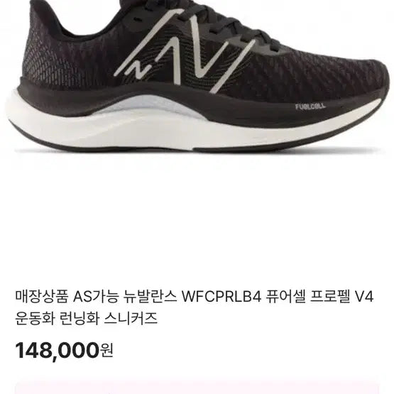 [BUNJANG] New Balance FuelCell Propel V4 Running Shoes / 뉴발란스 퓨어셀 프로펠 V4 블랙 255mm 런닝화