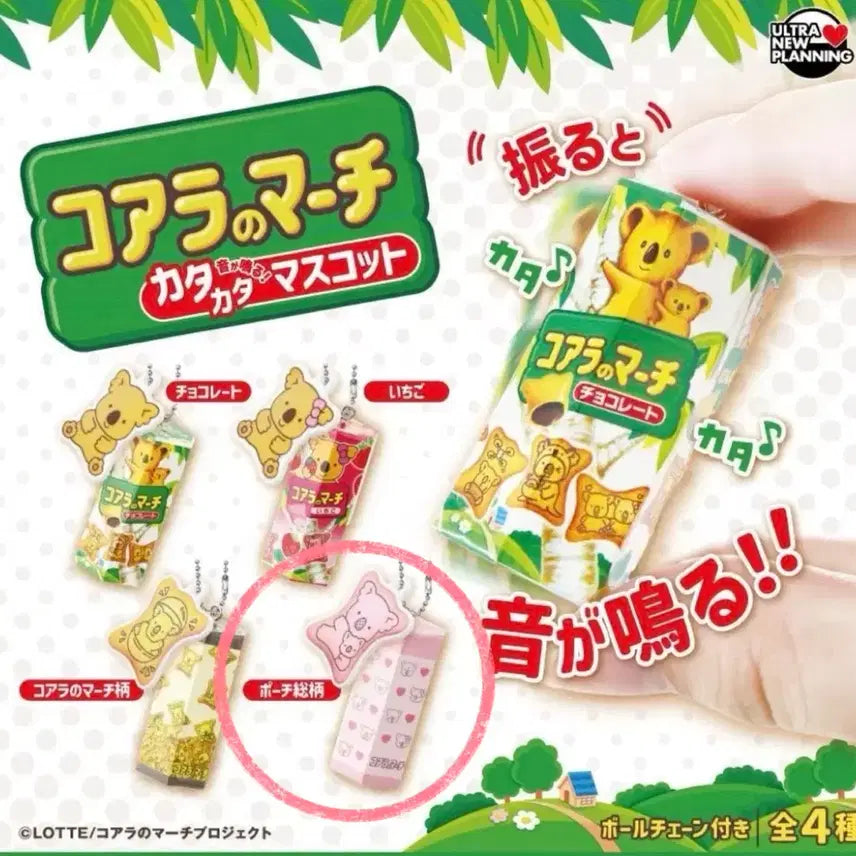 [BUNJANG] Lotte Koala March Shaka Shaka Gacha Keychain / 롯데 코알라마치 샤카샤카 가챠 키링 | 음식가챠