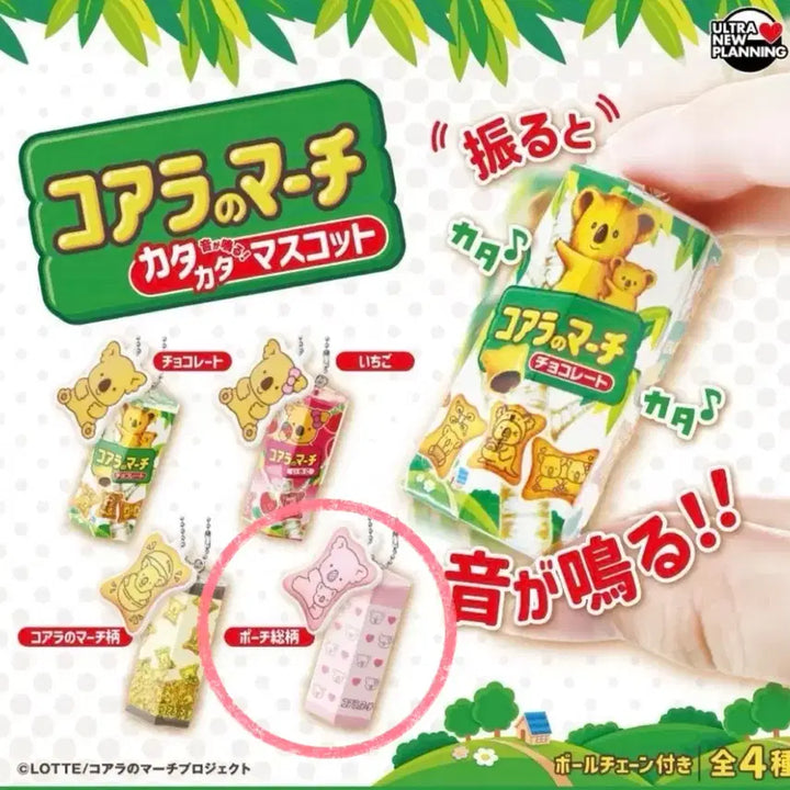 [BUNJANG] Lotte Koala March Shaka Shaka Gacha Keychain / 롯데 코알라마치 샤카샤카 가챠 키링 | 음식가챠