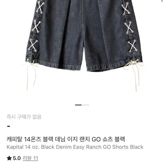 [SOLD OUT] 캐피탈 레이스업 데님 바지