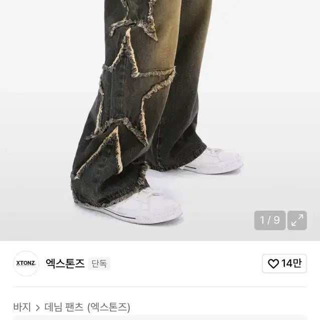 [BUNJANG] XTONES Star Damage Vintage Washed Denim Pants / 엑스톤즈 스타데미지 빈티지 워싱 데님팬츠 M