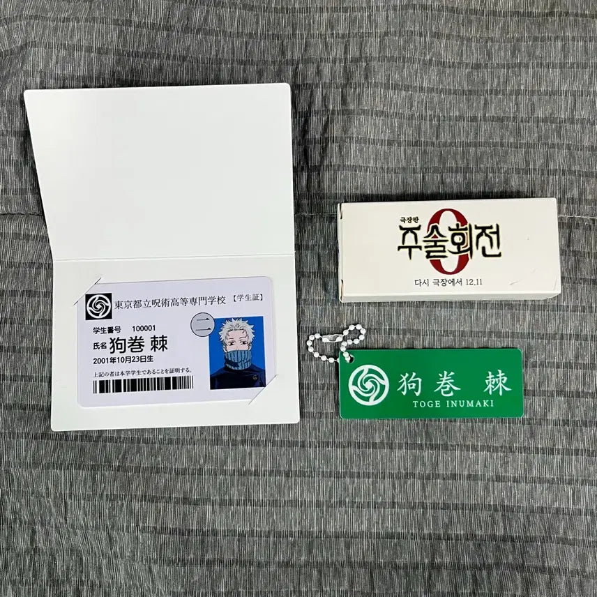 [BUNJANG] Jujutsu Kaisen 0 Inumaki Toge Name Tag &amp; Student ID / 극장판 주술회전 0 / 특전 이누마키 토게 명찰+학생증