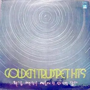 [BUNJANG] Golden Trumpet Hit (Kang Dae-gwan) LP / 골든 트럼펫 힛트(연주; 강대관)
