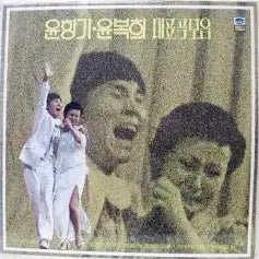 [BUNJANG] Yoon Hang-ki / Yoon Bok-hee Collection Album / 윤항기/윤복희 대표곡모음