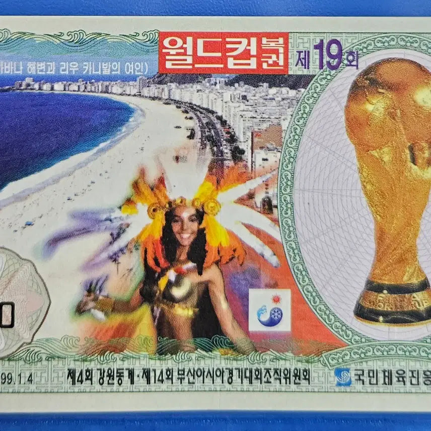 [BUNJANG] 19th World Cup Lottery Specimen Ticket / [희귀] 제 19회 월드컵복권  제1조A.B 견본 복권 ZK 1511