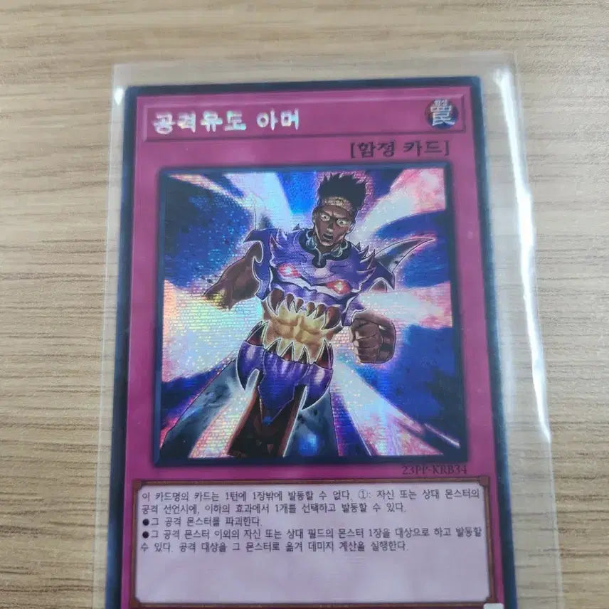 [BUNJANG] Armor Cyberse 23PP-KRB34 Card / 공격유도 아머 시크 23PP-KRB34