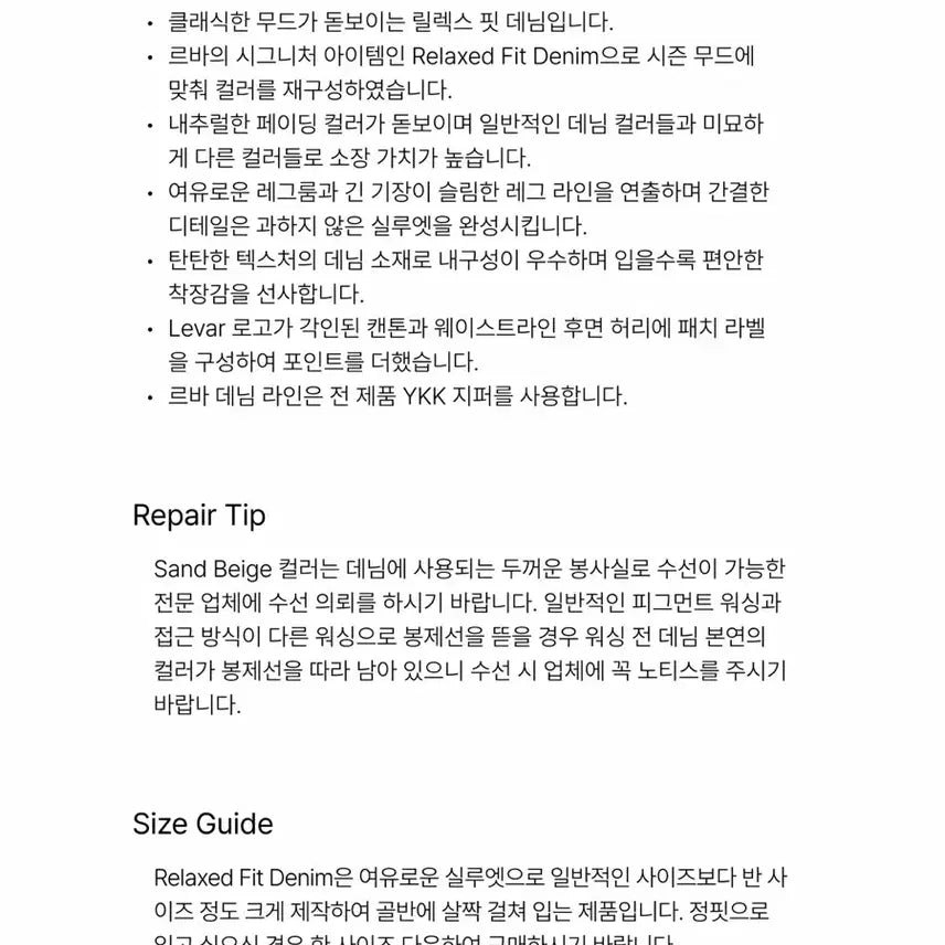[BUNJANG] Levar Relaxed Fit Denim - Sand Beige / 르바 Relaxed Fit Denim - Sand Baige