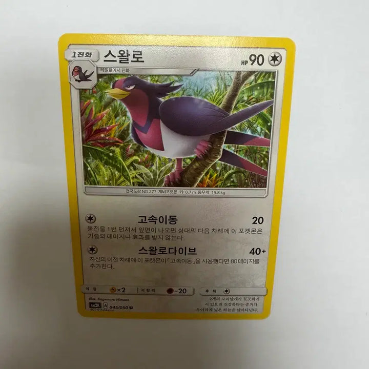 [BUNJANG] Swellow Pokemon Card / 스왈로 포켓몬카드