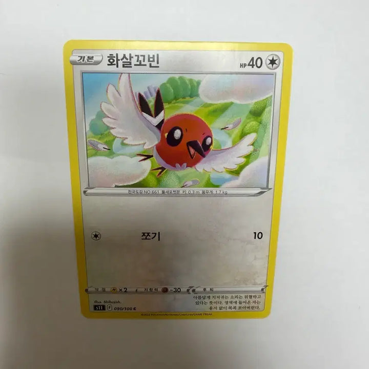 [BUNJANG] Arrow Cobin Pokemon Card / 화살꼬빈 포켓몬카드