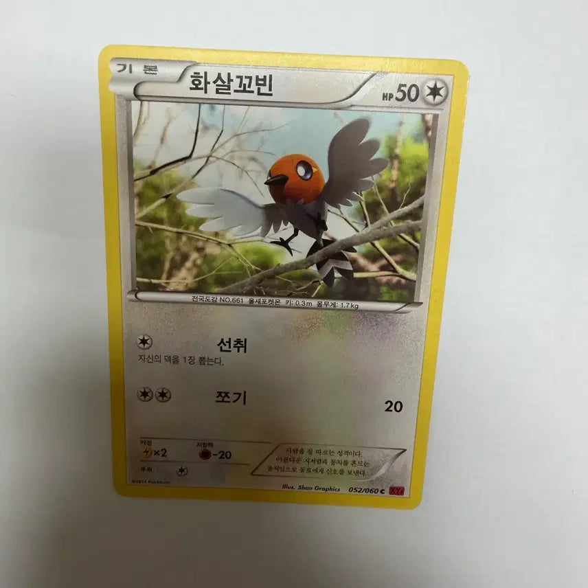 [BUNJANG] Arrow Cobin Pokemon Card / 화살꼬빈 포켓몬카드