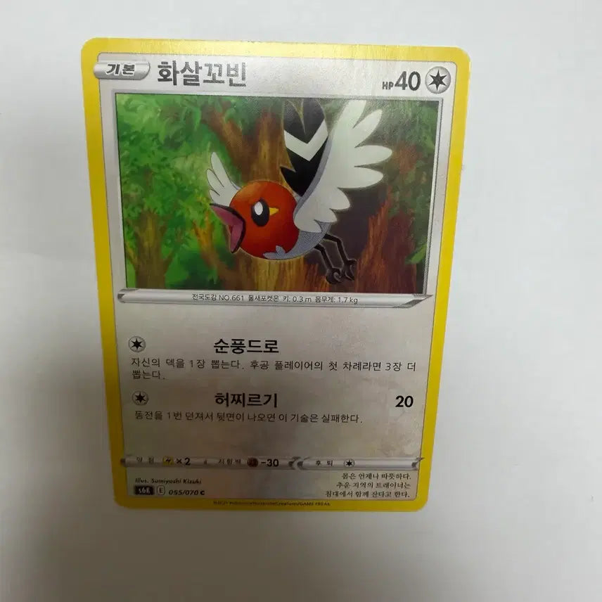 [BUNJANG] Arrow Cobin Pokemon Card / 화살꼬빈 포켓몬카드
