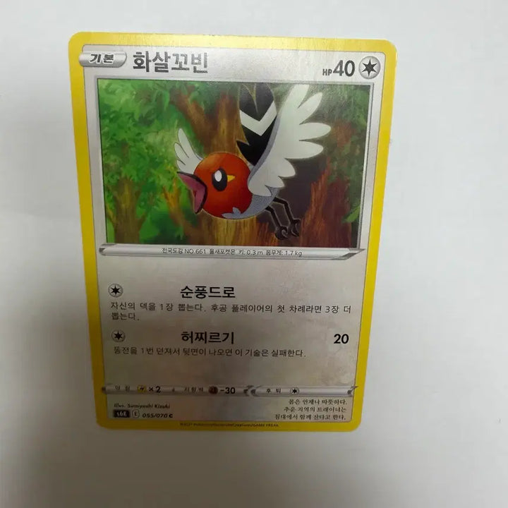 [BUNJANG] Arrow Cobin Pokemon Card / 화살꼬빈 포켓몬카드
