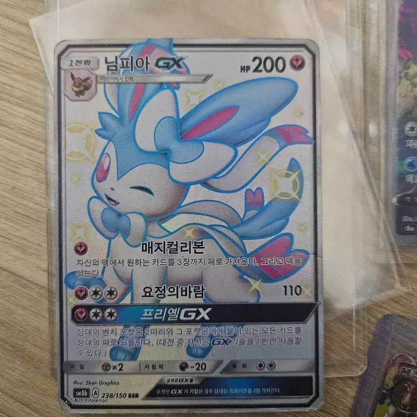 [SOLD OUT] 포켓몬 님피아 GX 이로치 238/150 SSR 카드