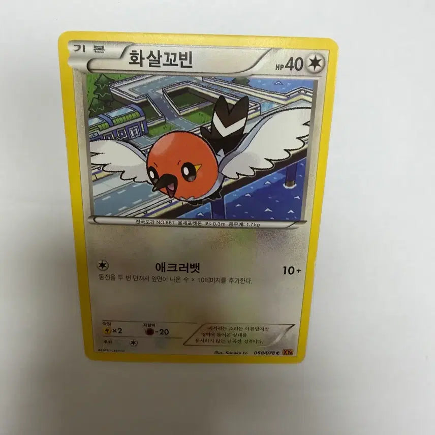 [BUNJANG] Arrow Cobin Pokemon Card / 화살꼬빈 포켓몬카드