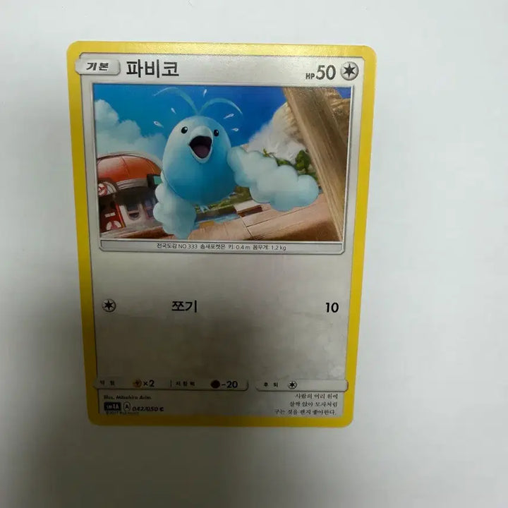 [BUNJANG] Fabico Pokemon Card / 파비코 포켓몬카드