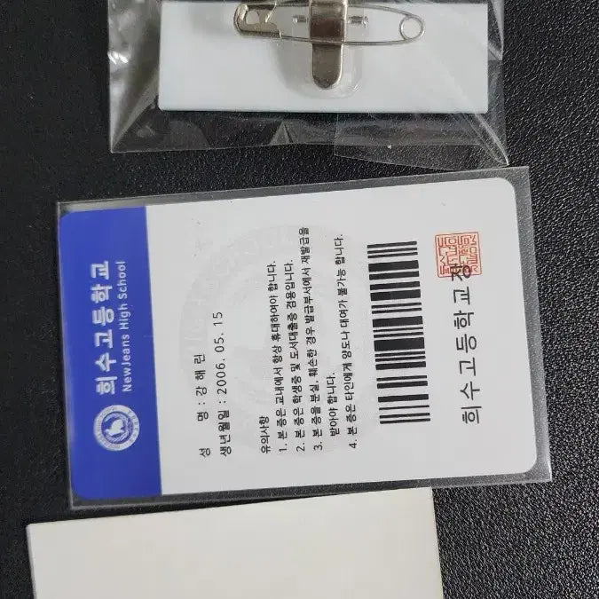 [BUNJANG] 희수고 뉴진스 강해린 학생증, 명찰, 사진 풀세트 새상품 / 희수고 뉴진스 강해린 학생증, 명찰, 사진 풀세트 새상품