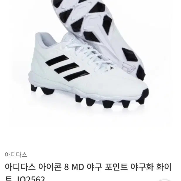 [BUNJANG] Adidas Cleats (Size 280) - Used / 아디다스 징스파이크화 포인트화 급처합니다(280)