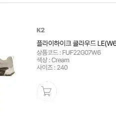 [BUNJANG] K2 Flyhike Cloud LE (W6) Hiking Shoes / K2  플라이하이크 클라우드 LE(W6) 240mm 팝니다