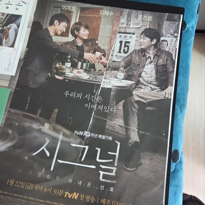 [SOLD OUT] tvN 드라마 시그널 포스터 김혜수 이제훈