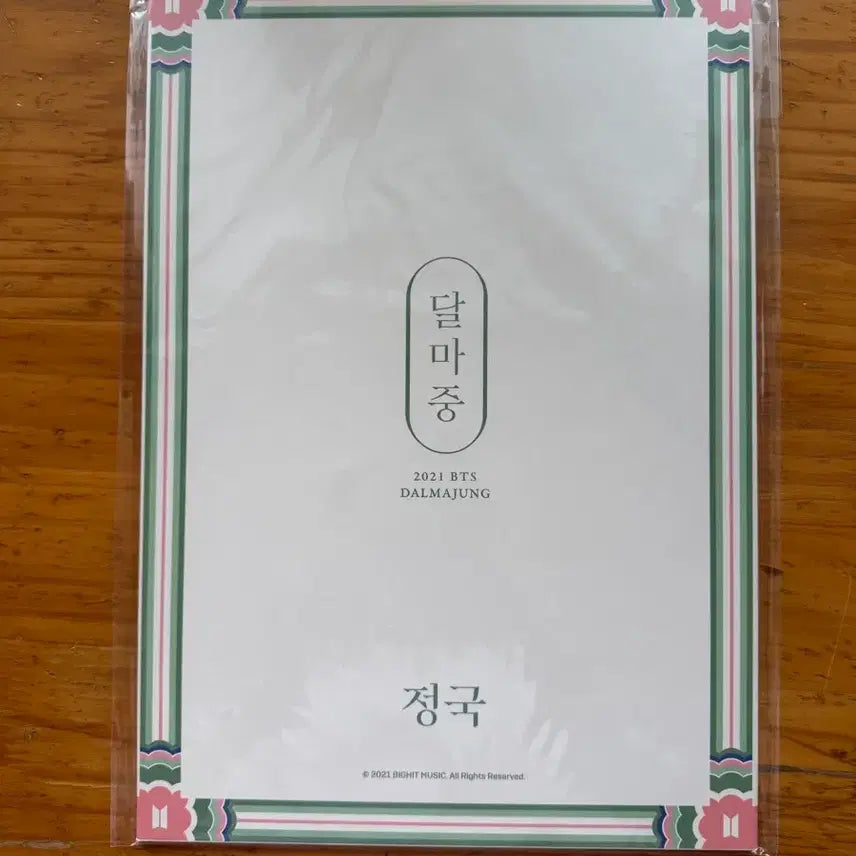 [BUNJANG] BTS Jungkook Dalmajung Flip Photocard / (미개봉) BTS  정국 달마중 플립 포토