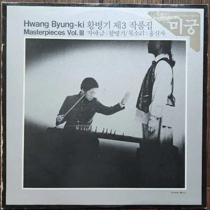 [BUNJANG] Hwang Byungki Migung 1984 Vinyl Record / 황병기 미궁 1984년 성음 vg/ex-vg