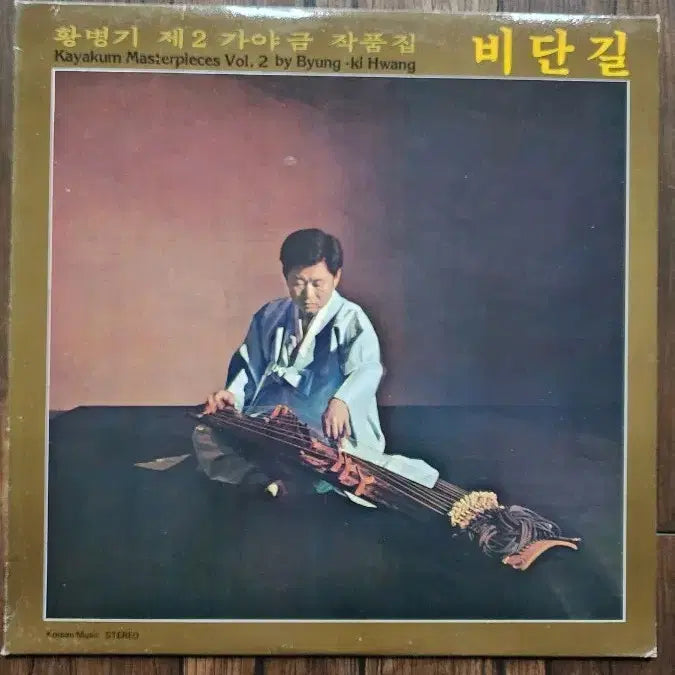 [BUNJANG] Hwang Byungki Silk Road 1979 Vinyl Record / 황병기 비단길 1979년 성음 nm/m