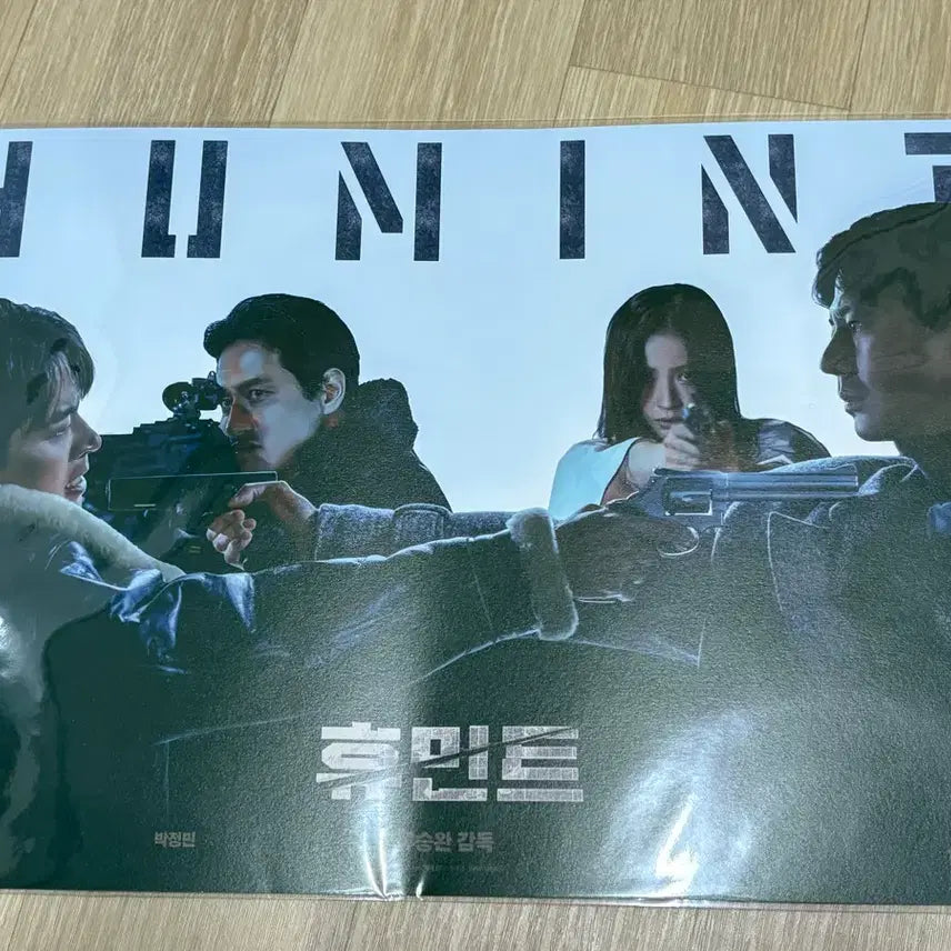 [BUNJANG] Humint Movie Poster / 영화 휴민트 포스터